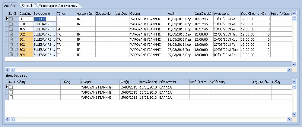 HotelWorks Help 24 ότι γίνεται Overbooking στο συγκεκριµένο Τύπο ωµατίων. Ακύρωση: Κλείσιµο της φόρµας ακυρώνοντας όλες τις αλλαγές που έγιναν µετά την τελευταία καταχώρηση. 1.