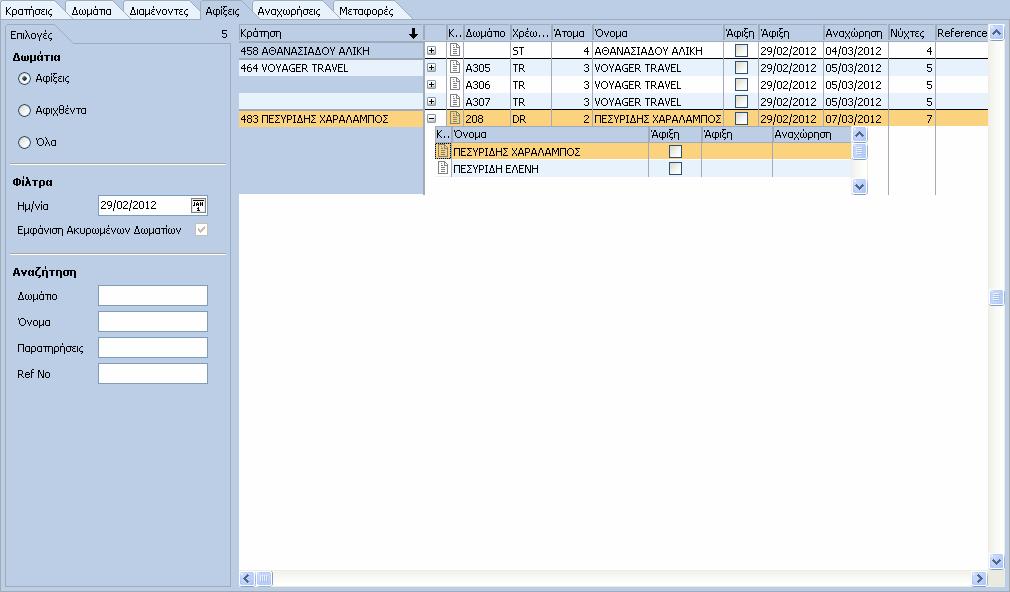 HotelWorks Help 32 1.3.1.1.2 Αφίξεις-Αναχωρήσεις-Μεταφορές Στις σελίδες Αφίξεις-Αναχωρήσεις-Μεταφορές εµφανίζονται ωµάτια που πρόκεται : να αφιχθούν, να αναχωρήσουν ή να µεταφερθούν σε άλλα ωµάτια.