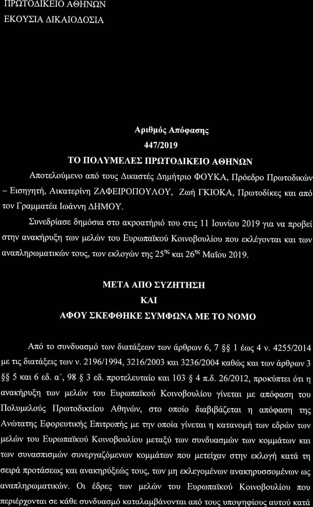 IIPQTOAIKEIO A@HNON EKOY'IA AIKAIOAO'IA Apr0p6g Anriqaoqg 447 t20r9 TO TIOAYMEAEE TIPQTOAIKEIO A@HNON Azcotefuor5pevo an6 rouq Atrcu,ot6g Anpnrpro OOYKA, llp6e6po flpcoto6trccilv - ErorlyTlul,