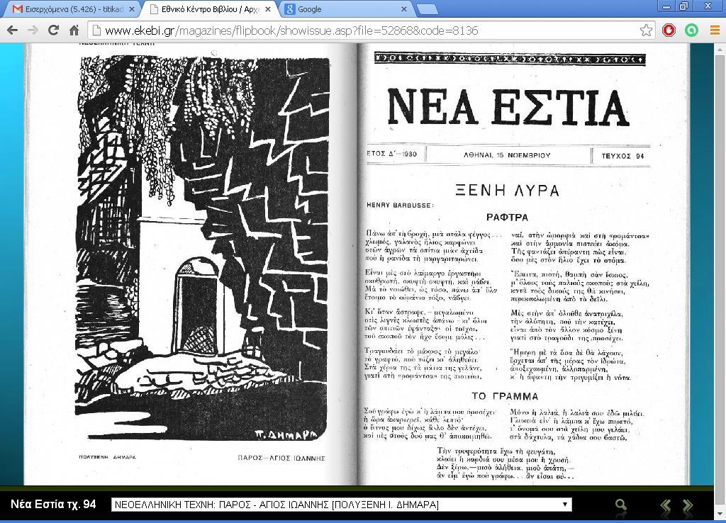 Γλωσσικοί πόροι: Σώματα κειμένων IV