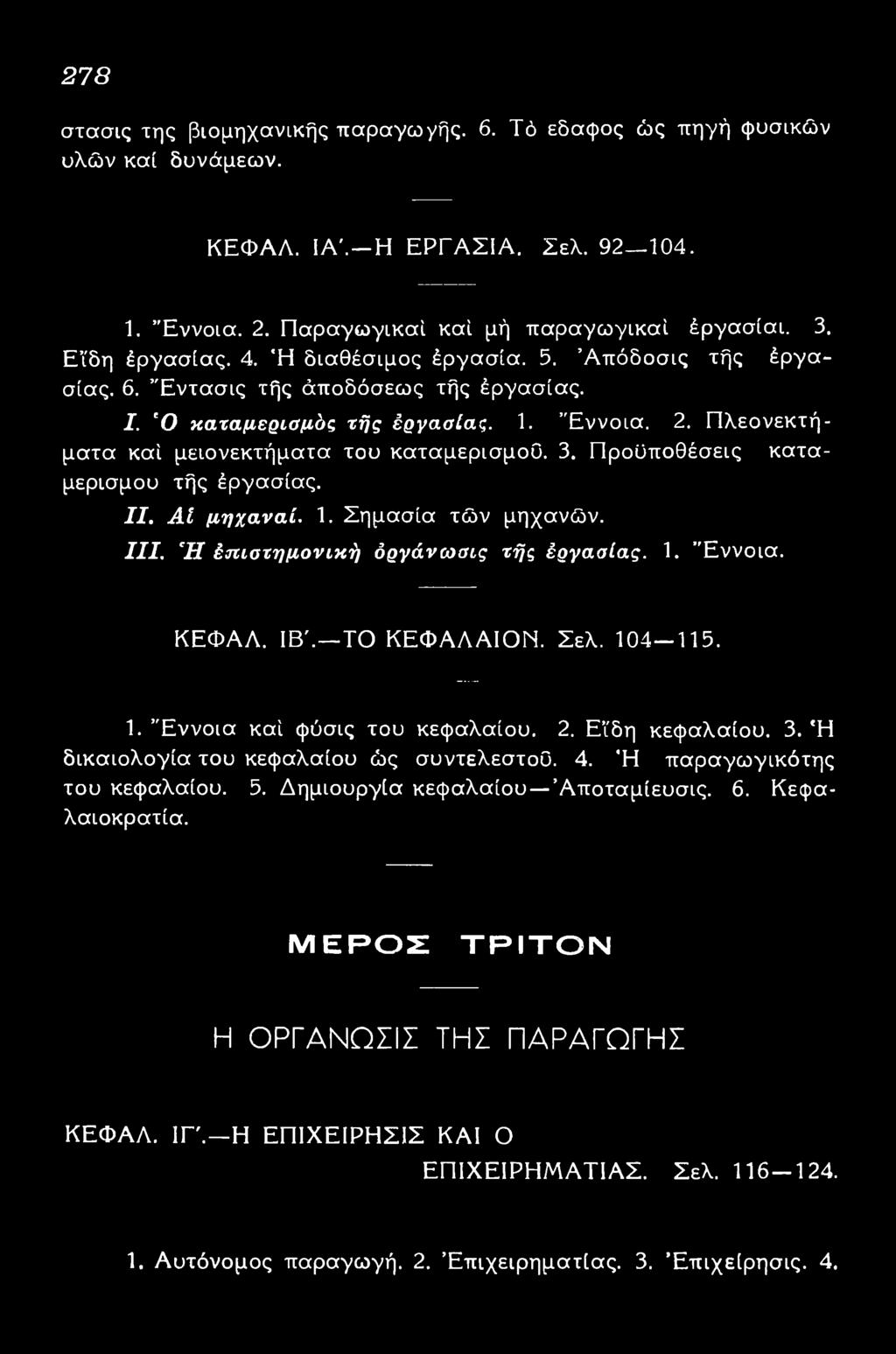 I I. Αί μηχαναί. 1. Σημασία τών μηχανών. I I I. Ή επιστημονική οργάνωσις τής εργασίας. 1. Έννοια. ΚΕΦΑΛ. ΙΒ' ΤΟ ΚΕΦΑΛΑΙΟΝ. Σελ. 104-115. 1. Έννοια καί φύσις του κεφαλαίου. 2. Είδη κεφαλαίου. 3.