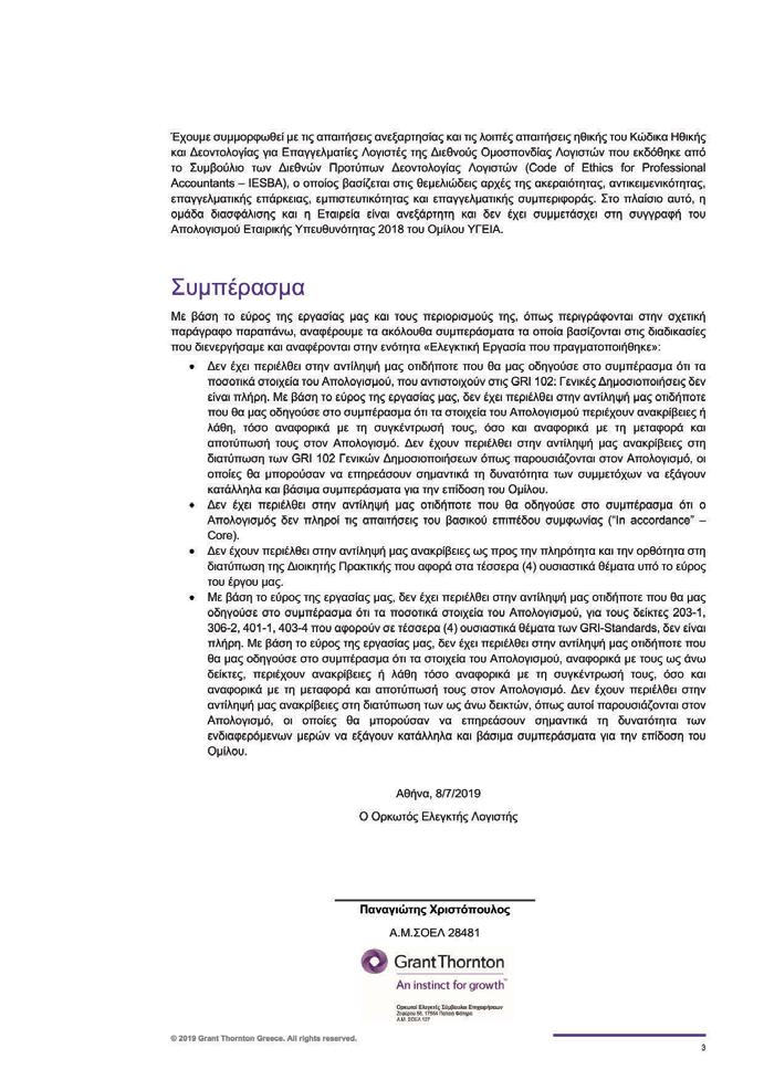 234 Απολογισμός