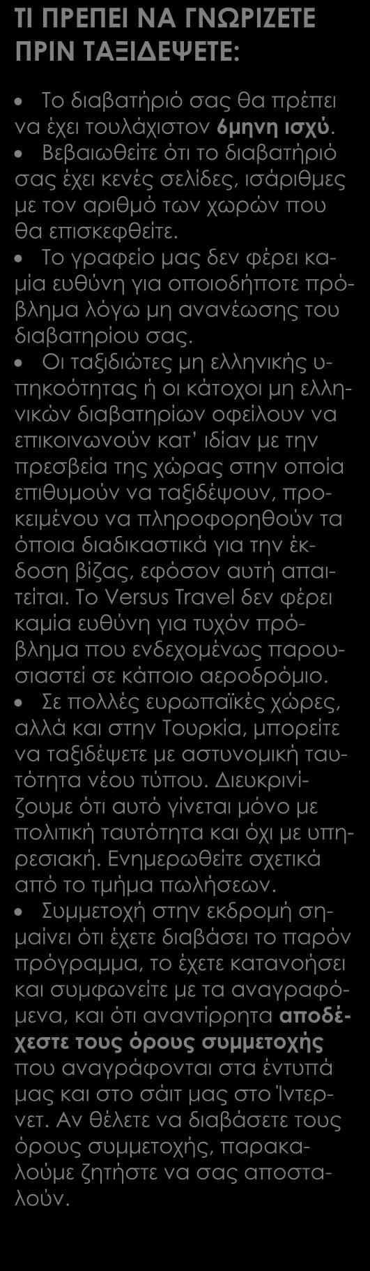 Περιλαμβάνονται Αεροπορικά εισιτήρια οικονομικής θέσης με ενδιάμεσο σταθμό Επιλεγμένα πολύ καλά ξενοδοχεία 5*, lodge με βασικές ανέσεις στην περιοχή του Αμαζονίου.