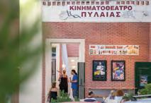 Πληροφορίες για τις ταινίες και τις ώρες στο τηλέφωνο 2313302635 και στον ιστότοπο του Δήμου μας www.pilea-hortiatis.
