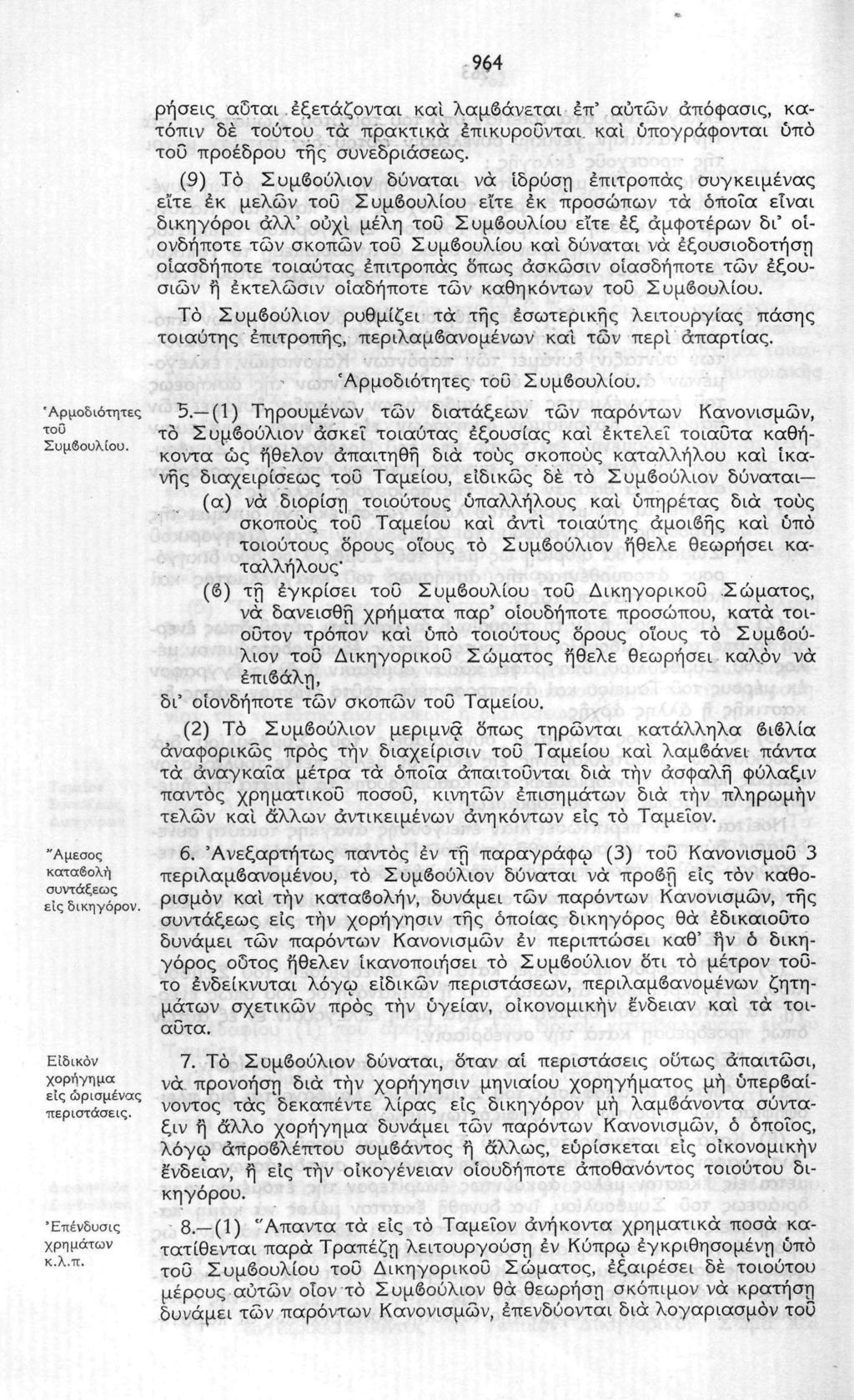 9<?4 ρήσεις αύται. εξετάζονται και λαμβάνεται έπ' αυτών άπόφασις, κατόπιν δε τούτου τά πρακτικά έπικυροΰνται και υπογράφονται ύπό του προέδρου της συνεδριάσεως.
