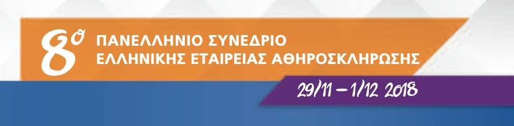 μπης Χαράλαμπος Βλαχόπουλος Αναπληρωτής Καθηγητής