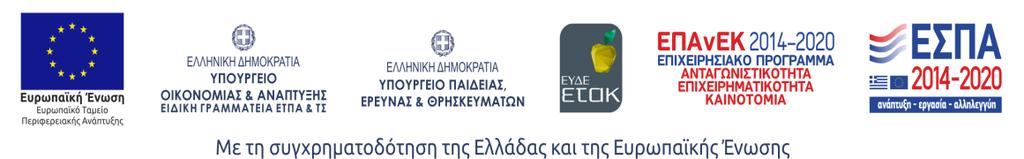 ΑΝΑΡΤΗΤΕΑ ΣΤΟ ΔΙΑΔΙΚΤΥΟ ΕΘΝΙΚΟ ΚΕΝΤΡΟ ΕΡΕΥΝΑΣ ΚΑΙ ΤΕΧΝΟΛΟΓΙΚΗΣ ΑΝΑΠΤΥΞΗΣ (ΕΚΕΤΑ) 6 ο χλμ. Χαριλάου-Θέρμης 570 01 Θέρμη ΘΕΣΣΑΛΟΝΙΚΗ Θέρμη, 11-07-2019 Αρ.
