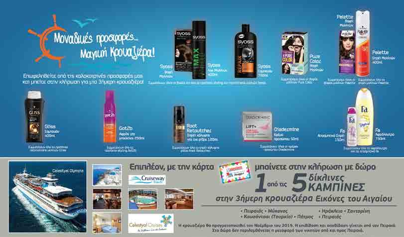 Σε περίπτωση παράλληλης προωθητικής ενέργειας, ισχύει η ενέργεια με τη μεγαλύτερη προσφορά και σε καμία περίπτωση δεν μπορούν να συνυπολογιστούν αθροιστικά.