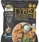 Προψηµένος γύρος εν Ελλάδι CRETA FARMS 330gr