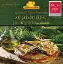 93 Λουκανοπιτάκια κλασικά 3.70 4.93 1.57 1.