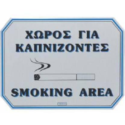 Η λειτουργία του χώρου καπνιζόντων άρχεται με την καταβολή του τέλους καπνιζόντων και λήγει την 31η Δεκεμβρίου του