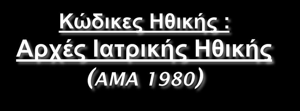 της κοινωνίας Αποκάλυψη της