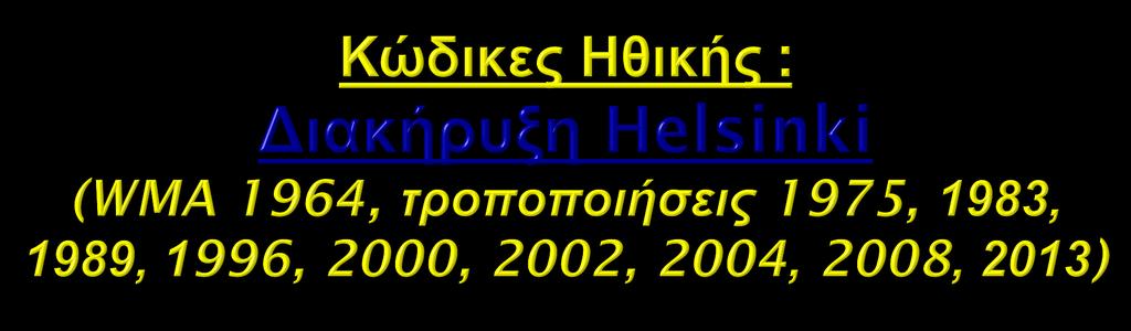Ηθικές αρχές για