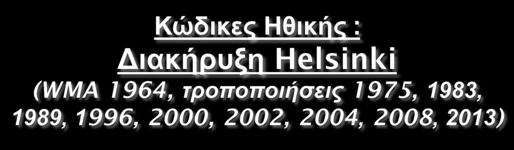 των γιατρών στην