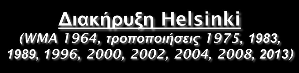 Ηθικές αρχές για την καθοδήγηση