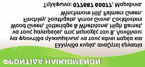 Ένα έργο με θέμα τη μόλυνση του περιβάλλοντος και την ανακύκλωση.