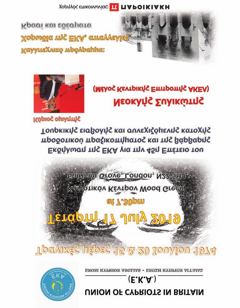 «Με εκατοντάδες χιλιάδες πολίτες κυπριακής καταγωγής να ζουν στο ΗΒ και πολλές χιλιάδες Βρετανών πολιτών να ζουν στην Κύπρο, η συνεχιζόμενη σχέση μεταξύ των δύο χωρών μας είναι απίστευτα σημαντική»,