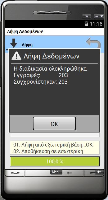 Είσοδος - Λειτουργικότητα Εφαρµογής 1.6 9 Καταχώρηση µετρήσεων Πατώντας "Καταχώρηση Μετρήσεων" από το κεντρικό µενού, ανοίγει η παρακάτω οθόνη.