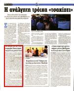 12. ΣΤΑ ΑΚΡΑ ΓΙΑ ΤΙΣ ΝΕΕΣ