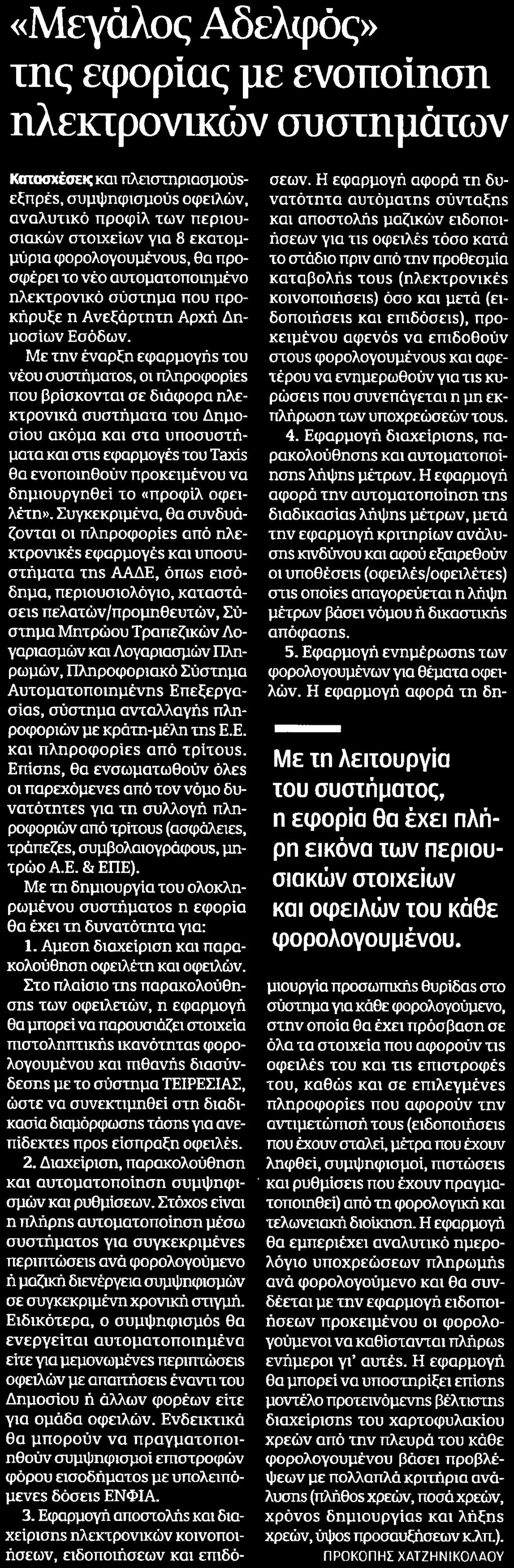 ΗΛΕΚΤΡΟΝΙΚΩΝ.