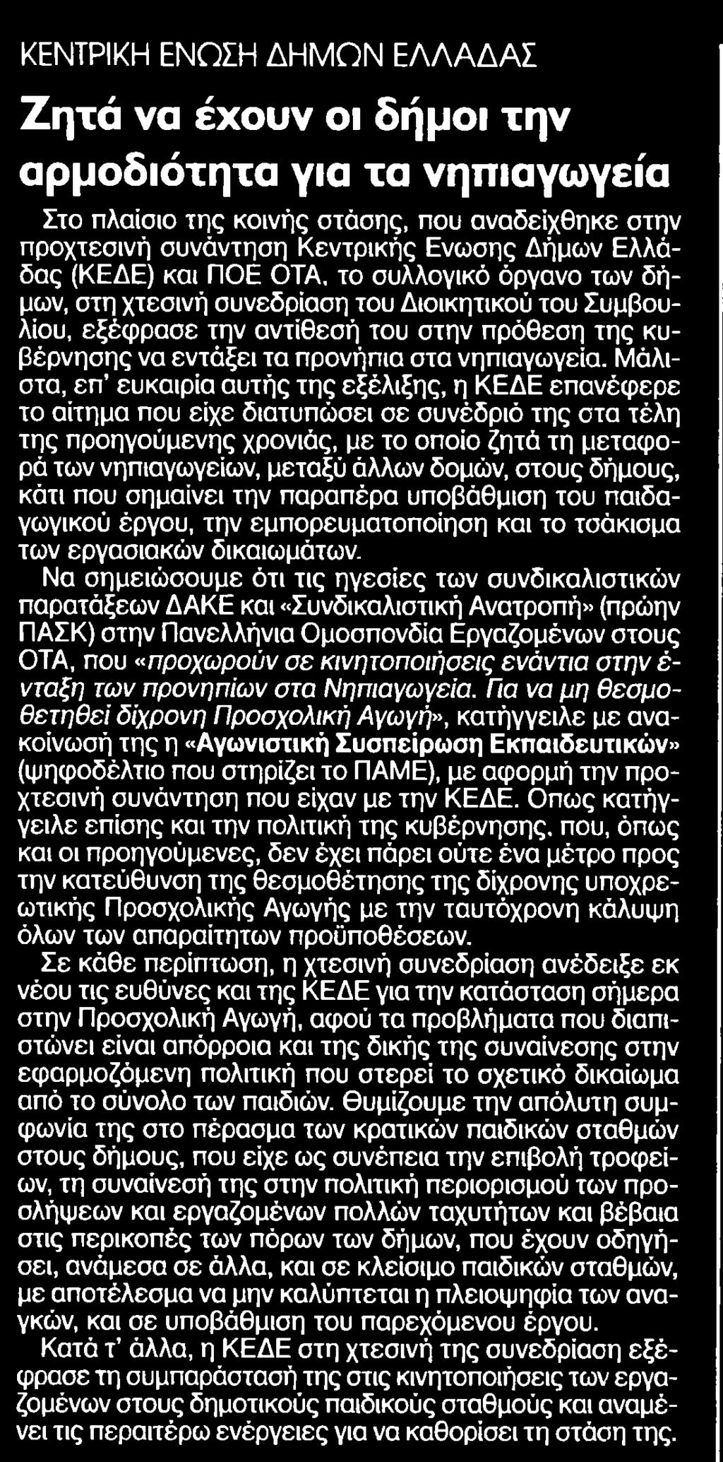 ΝΗΠΙΑΓΩΓΕΙΑ Μέσο:.