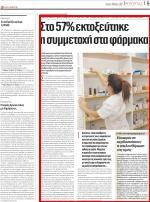 ΣΥΜΜΕΤΟΧΗ ΣΤΑ