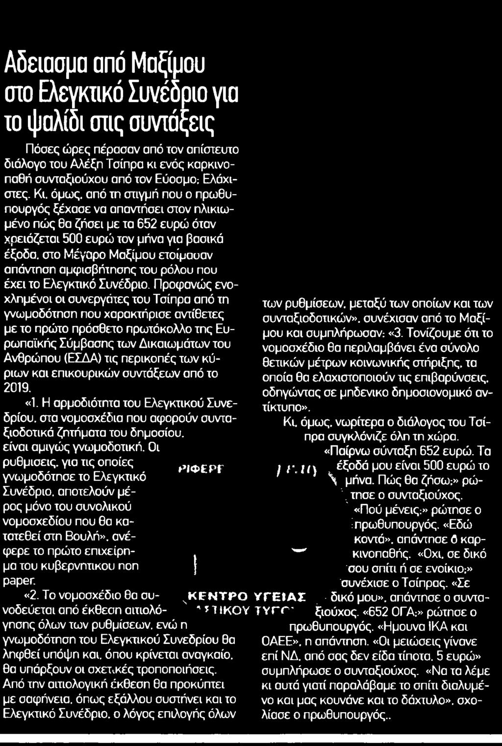 ΨΑΛΙΔΙ... Μέσο:.