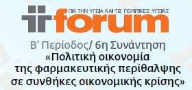 Εκτιμιςεισ για τον ζλεγχο τθσ