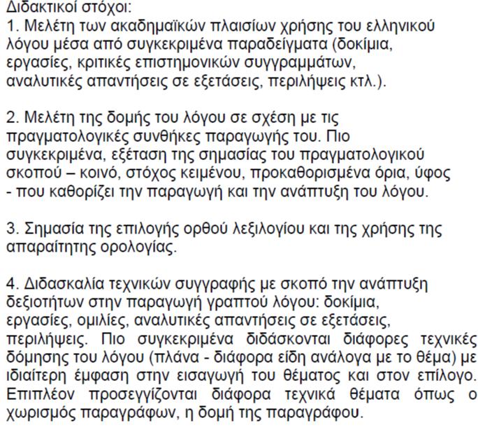 Στη δεύτερη υποενότητα της προτεινόμενης θεματικής, η οποία θα έχει μία πιο τεχνική επίστρωση, ο φοιτητής θα λάβει τις απαιτούμενες θεωρητικές και τεχνικές γνώσεις καθώς και τη δυνατότητα πρακτικής