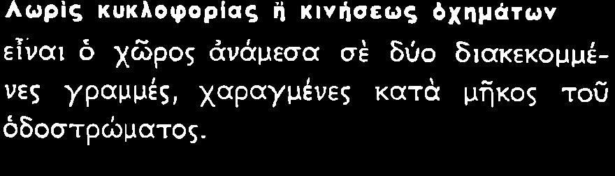 ΣνΠοοΛΑ Ο üδηγο ýποχρεοýντα υü τηροýν τ ýποδεξεò κα τò üδηγεò τþν παρ δων