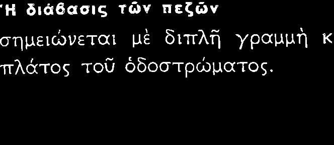 σημεþνετα μý δπλþ γραμμþ κατü πλüτοò τοý üδοστρþματο Ε τξ μ þ