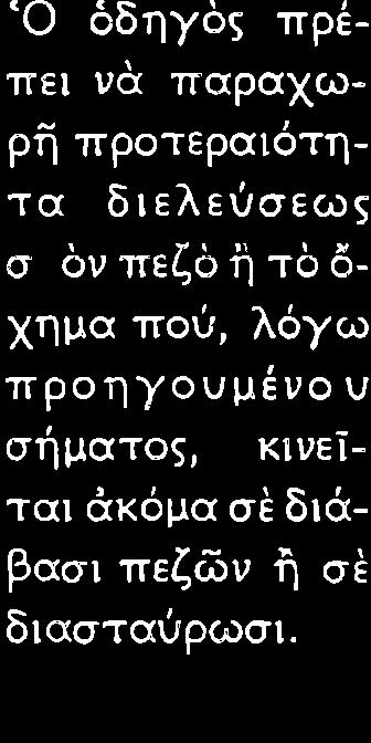 κυε τα Üκüμα σý δü βασ πεζþν Þ σý δασταýρωσ η Ν Πρüστμον Ýωò ΓατΙ