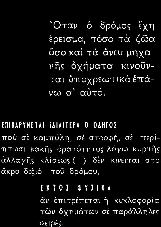 Üνευ μηχα νþò üχþματα κνοýν τα ýποχρεωτκü ÝπÜ νω σ αýτü Ο üδηγü