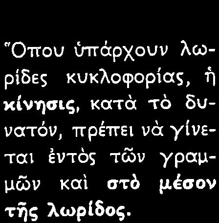 δυ νατüν πρýπε νü γνε τα Ýντüò τþν γραμ μþυ κα στδ μýσον τþò λα»ρ δοò ΑλλαγÞ λωρδοò Ýτ τρýτετα ÜλλÜ ýττ εý