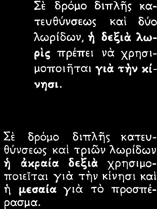 ραò ΕπτρÝπετα Þ χνησò τþν üχη μüτων σý παρüλληλεò σερýò τü σο στοý μονοδρüμον τþν τρþν Þ ττερσσοτýρων λωρδων