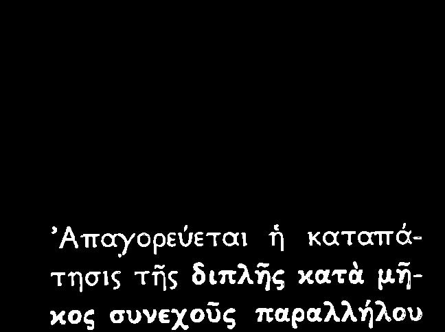 τþ δπλþò χατü μþ χοò συν χοýò παραλλþλου Υραμμηò Απαγορεýετα Þ