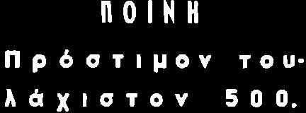 τευθýνσεατò προοδευ τκþ φθüυε στü κýν τρου τþò δαστανρþ σεωò