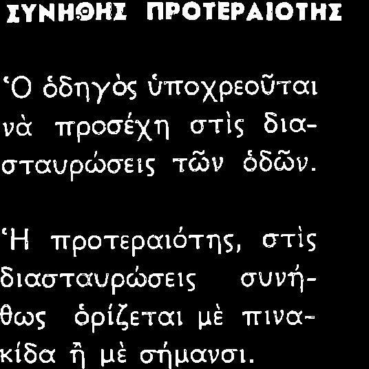 ÜναμμÝνα τü μεγüλα φþτα κα ÝττρÝτ ετα γü μþ τηροýν τοýò κανονσμοýò κνκλοφο ραò Ýφ üσüν ο üδηγο τωυ χρησμο ποοýν συνεχþò τü