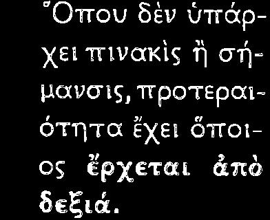 Ýπ τþν ταρüδων Π Ι Η Πρüσττμογ του λüχοον ΠροσοχÞ γατι δσο ξε χγοýν Þ χüνουν δπσθεν üφελουν νü παραχω ροýν τþν