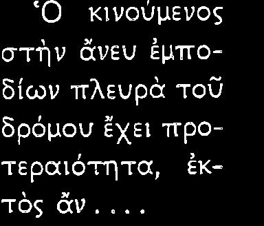 κνοýμενο στþν Üνεν Ýμπο δων τλενρü τοý δρüμου Ýχε προ τεραüτητα Ýκ τü Üυ τüýμπüδονεýρ σκετα σý δρüμο μý με γüλη κλσ üπüτε προτεραüτητα Ýχε ü Üνερχüμενοò Ο η Η Πρüστμογ του λüχστον Εδκþò ο χνοýμενο Ýπ