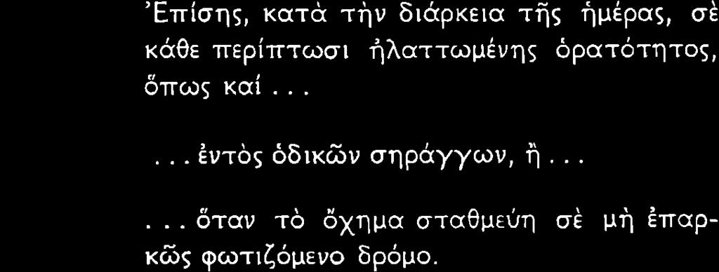 χλμ Τüτε üμωò ΤÜ μχρü φþτα χρη σμοτοοýντα üταν ü Ýξωτερκüò φωτσμüò ενα ÝπαρχÞò ü üδηγδò ýποχρεοýτα ΠαραβÜτηò Ýν üφε Üλλου κα θεωρετα εινα εýδüκρτο σý