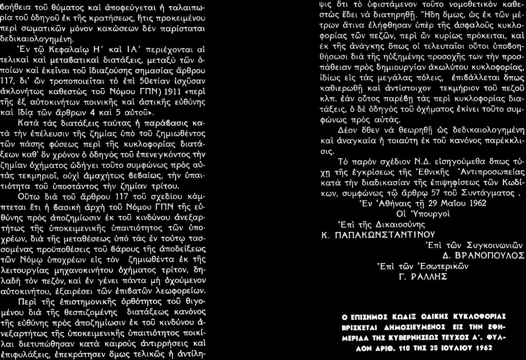 κα αýτο» ΚατÜ τüò δατüξεò ταýταò Þ παρü ασò κα τü τþν ÝπÝλευσν τþò ζημαò ýπü το ζημωθýντοò τþν πüση φýσεωò περ τþò κυκλοφοραò δατü ξεων καθ üν χρüνον ü üδηγüò τοδ Ýπενεγκüντοò τþν ζημαν üχþματοò