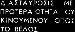 ΣΤΕΝΩΤΕΡΟΝ ΟΔΟ ΣτΡοΜΑ Κ ΣΙΣ οδου ΑΝΑ ΓΡΑΦΕΤΑΙ ΤΟ ΠΟΣΟ ΣΤοΝ ΟΛΙΣΘΗΡΟΝ ΟΔΟ