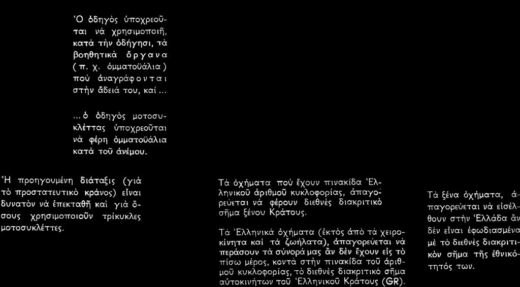 μηχανοκνητα üχþματα ττρýπε νü Ý χονν Ýνα τοýλüχστον καθρýττη κανü νü Ý ξασφαλζη στüν üδη γü üρατüτητα Ýττ τοý