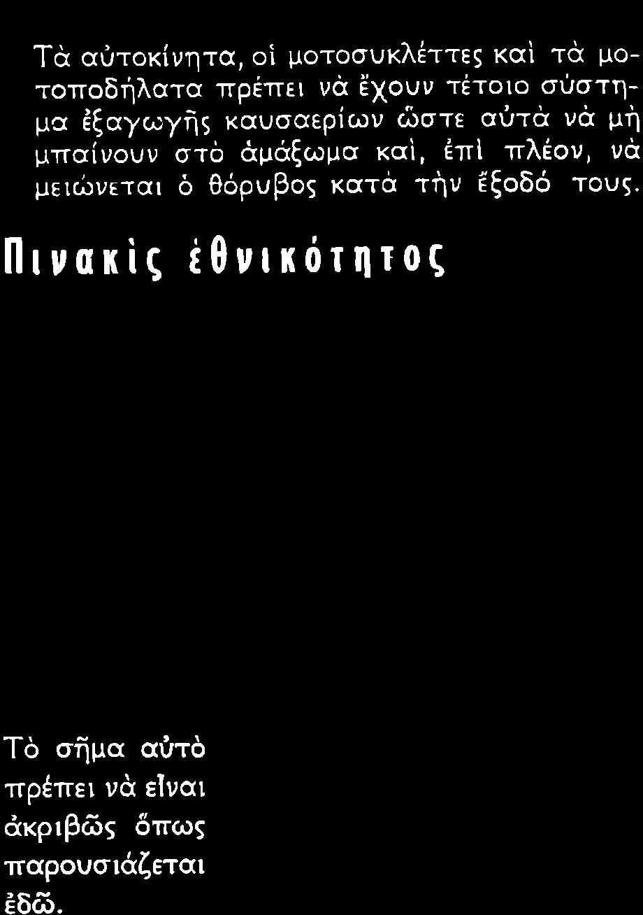 αýτοκνþτων τοý Ελληνκοý ΚρÜτονò Ýθυüτητοò ΤÜ ξýνα üχþματα Ü παγορεýετα υü εσýλ θονν στþν ΕλλÜδα Üν δýν ενα