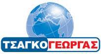 ΤΣΑΓΚΟΓΕΩΡΓΑΣ ΑΝΤΩΝΗΣ - ΦΩΤΗΣ Ανώνυμη Εμπορική Εταιρεία Καλλυντικών Παιχνιδιών Ψιλικών Σχολικών Ειδών Οικιακών Συσκευών και Ειδών Διατροφής και Ενδύσεως