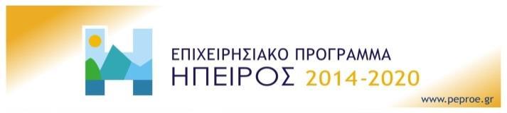 Σε περίπτωση που οποιοσδήποτε εμπλεκόμενος φορέας αποφασίσει να υλοποιήσει διαφημιστικές ή ενημερωτικές δράσεις σχετικές με συγχρηματοδοτούμενα έργα ή προγράμματα, ακόμα κι αν τις καλύπτει με δική