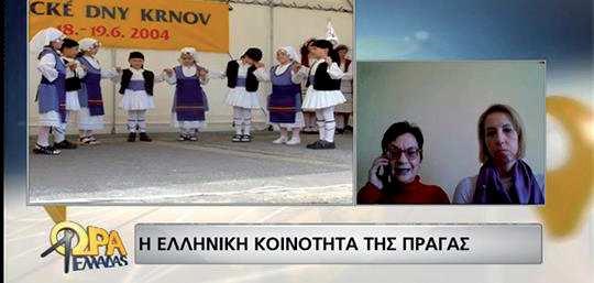14 ΜΑΡΤΙΟΥ ΩΡΑ ΕΛΛΑΔΑΣ ΜΕ ΤΟΝ ΝΙΚΟ ΑΓΓΕΛΙΔΗ Παρουσίαση της ΕΚ Πράγας στην εκπομπή Ώρα Ελλάδας.