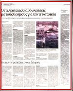 3. ΣΤΟΝ ΔΡΟΜΟ