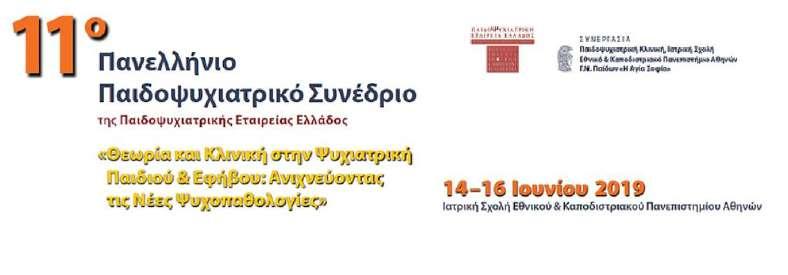 , Σούμπερτ Μ. Εκφοβισμός στο σχολείο και συναισθηματική διαταραχή Κορκοκίου Π.